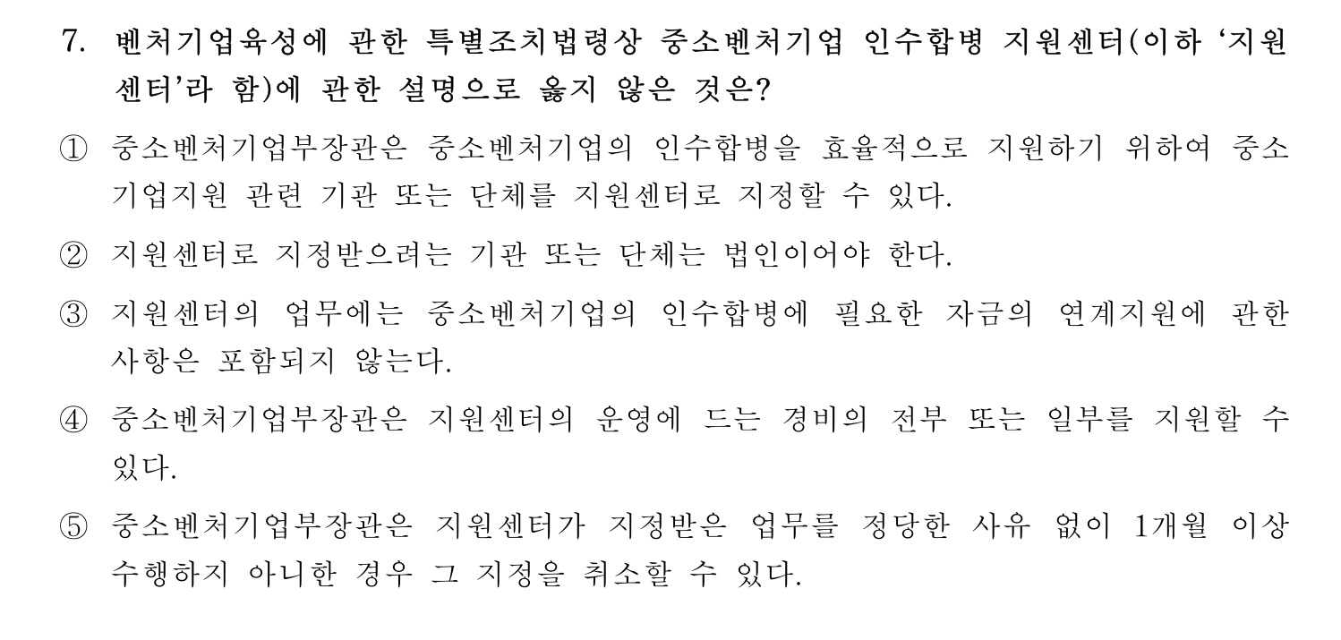 경영지도사_1차 2024년 7번 기출문제