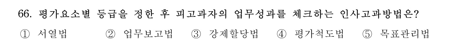 경영지도사_1차 2024년 70번 기출문제