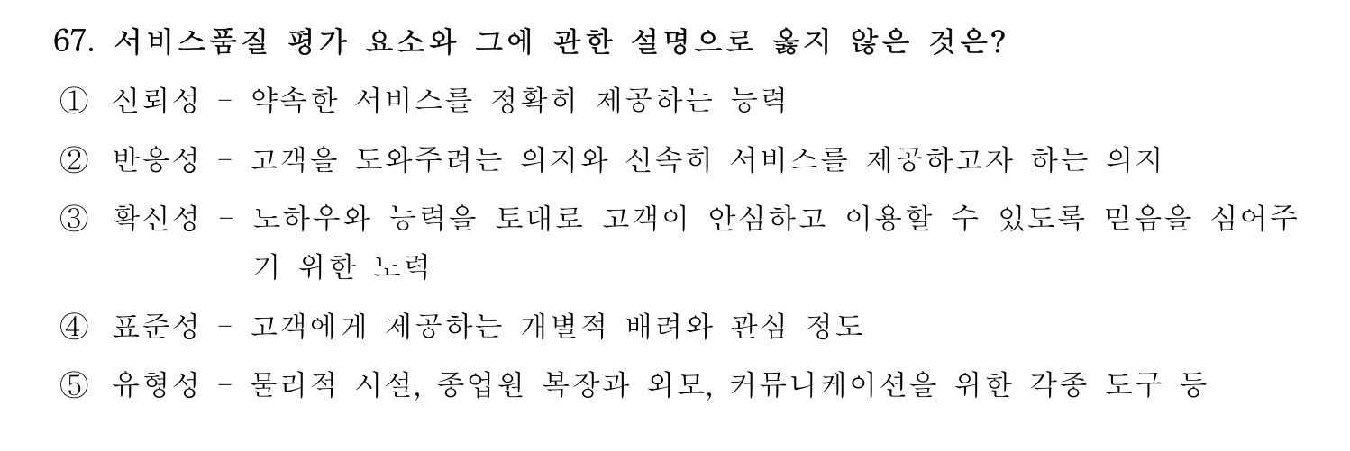 경영지도사_1차 2024년 71번 기출문제