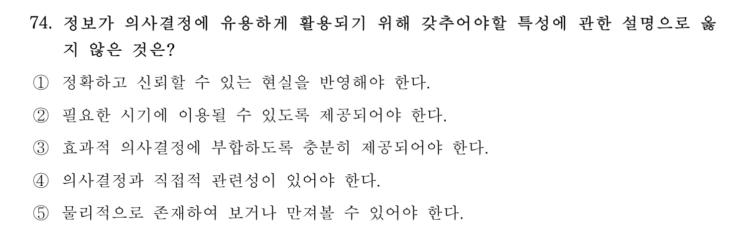 경영지도사_1차 2024년 78번 기출문제
