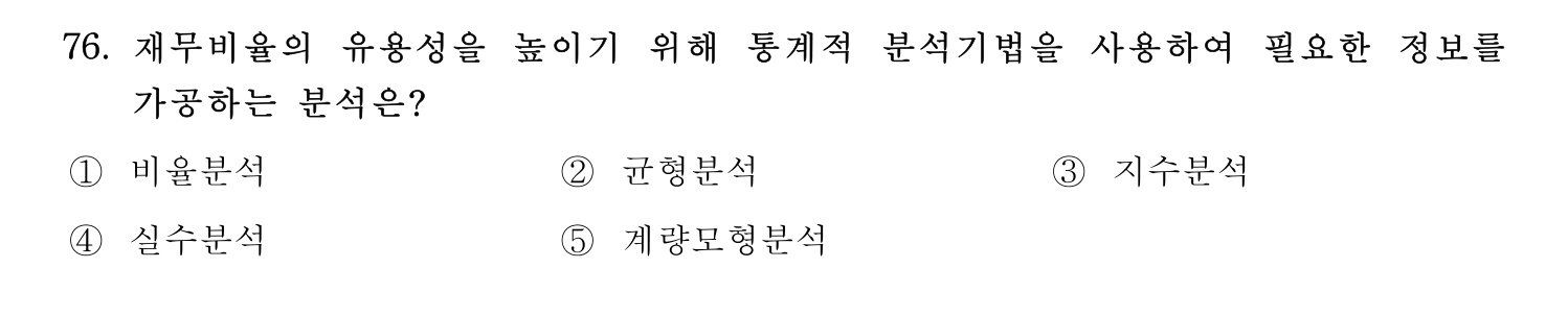 경영지도사_1차 2024년 80번 기출문제