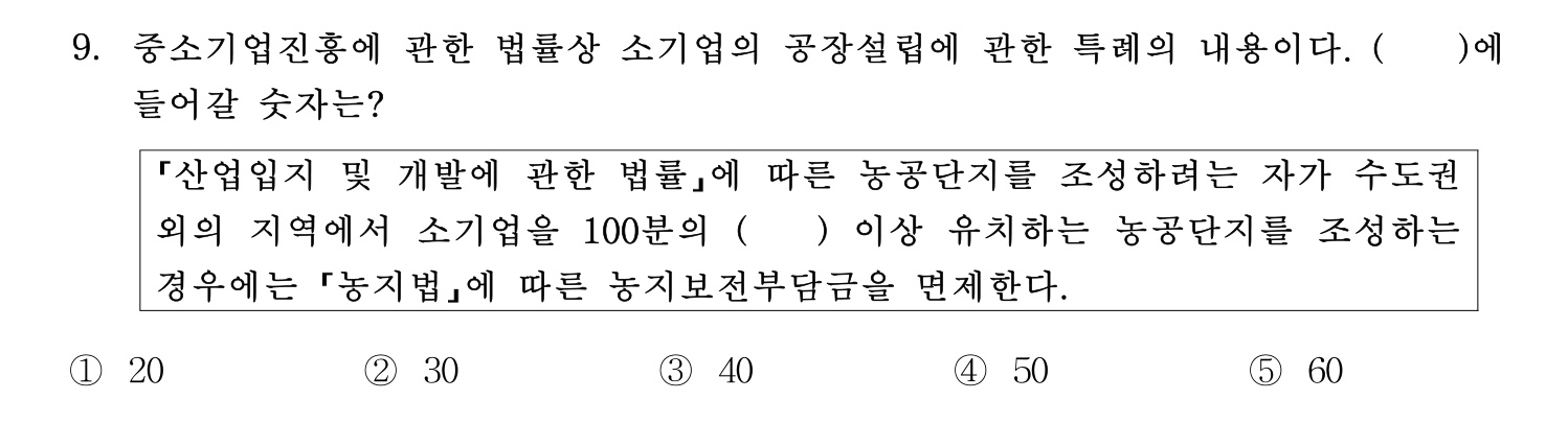 경영지도사_1차 2024년 9번 기출문제