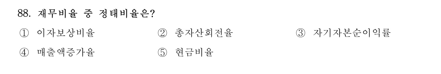 경영지도사_1차 2024년 92번 기출문제