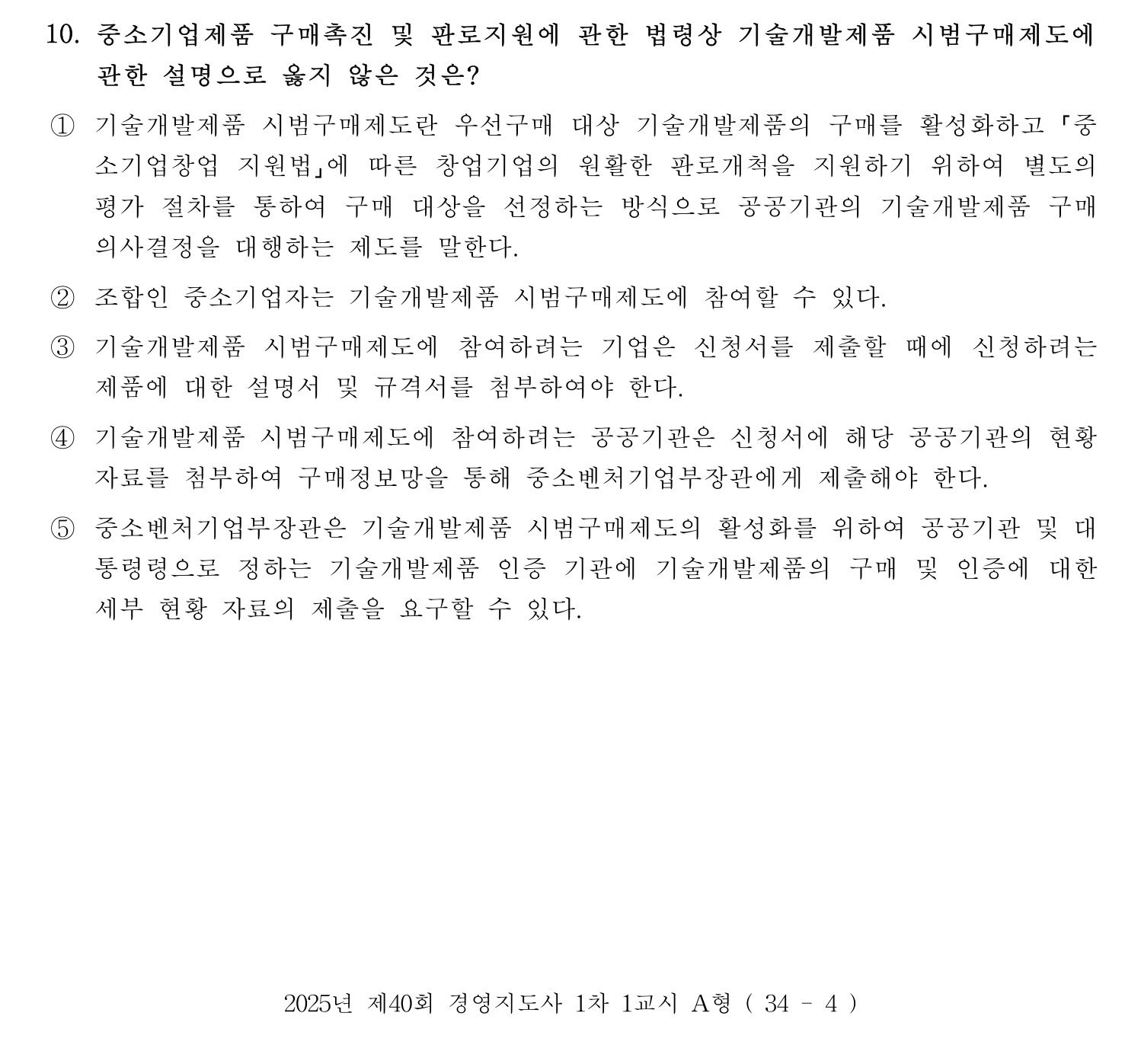 경영지도사_1차 2025년 11번 기출문제