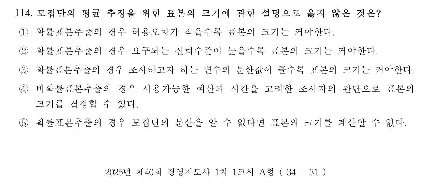 경영지도사_1차 2025년 115번 기출문제