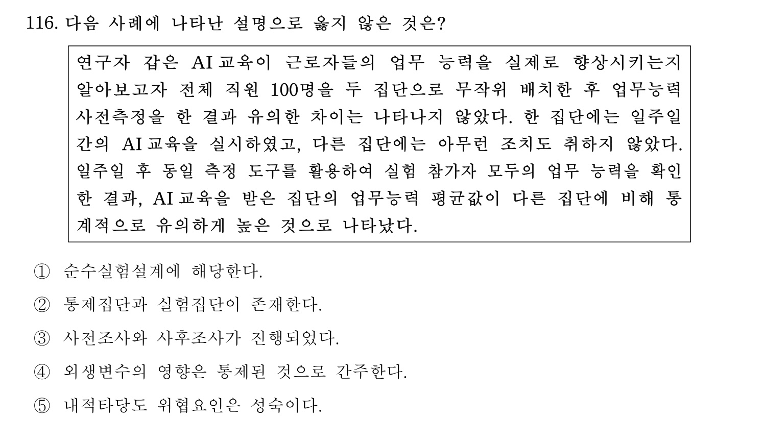 경영지도사_1차 2025년 117번 기출문제