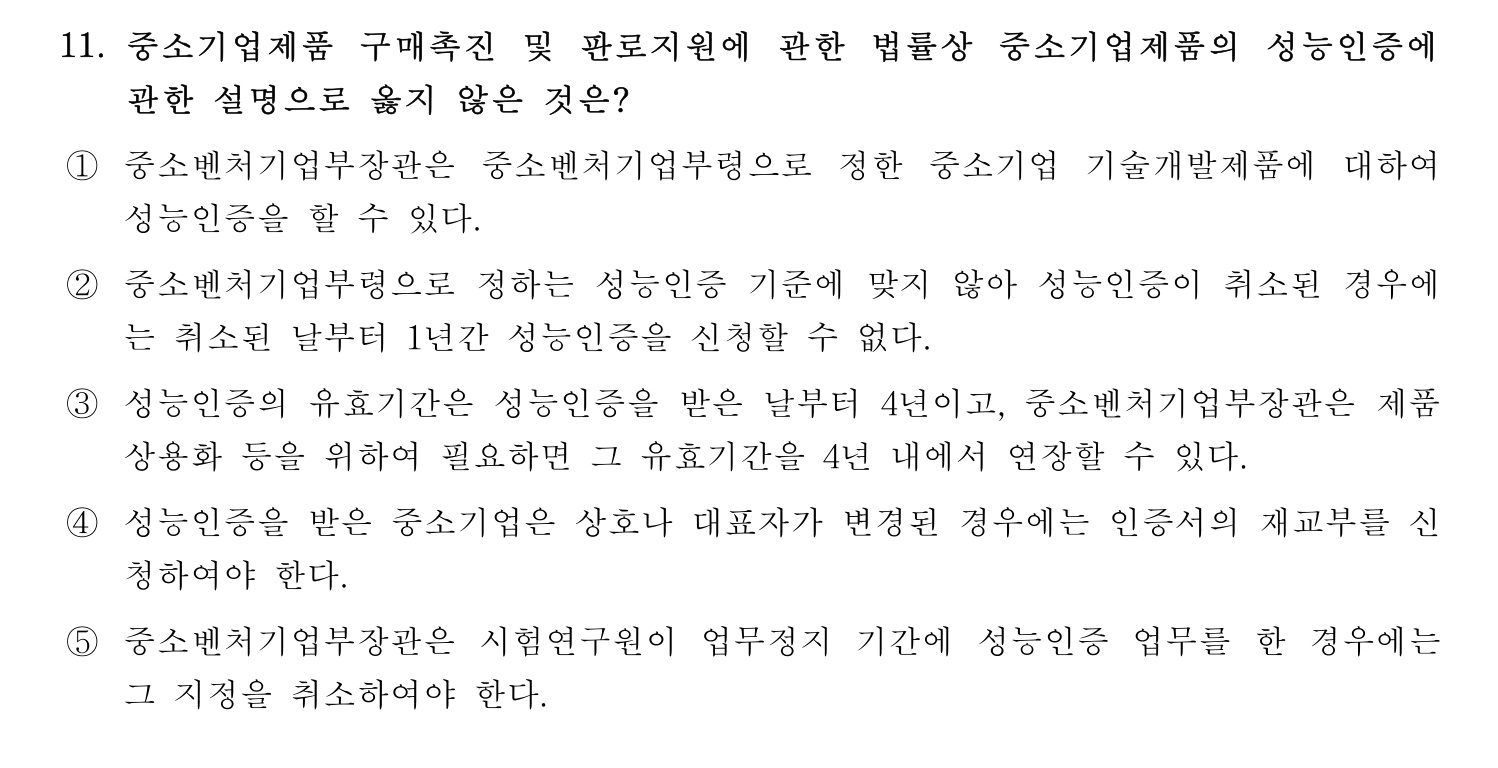 경영지도사_1차 2025년 12번 기출문제