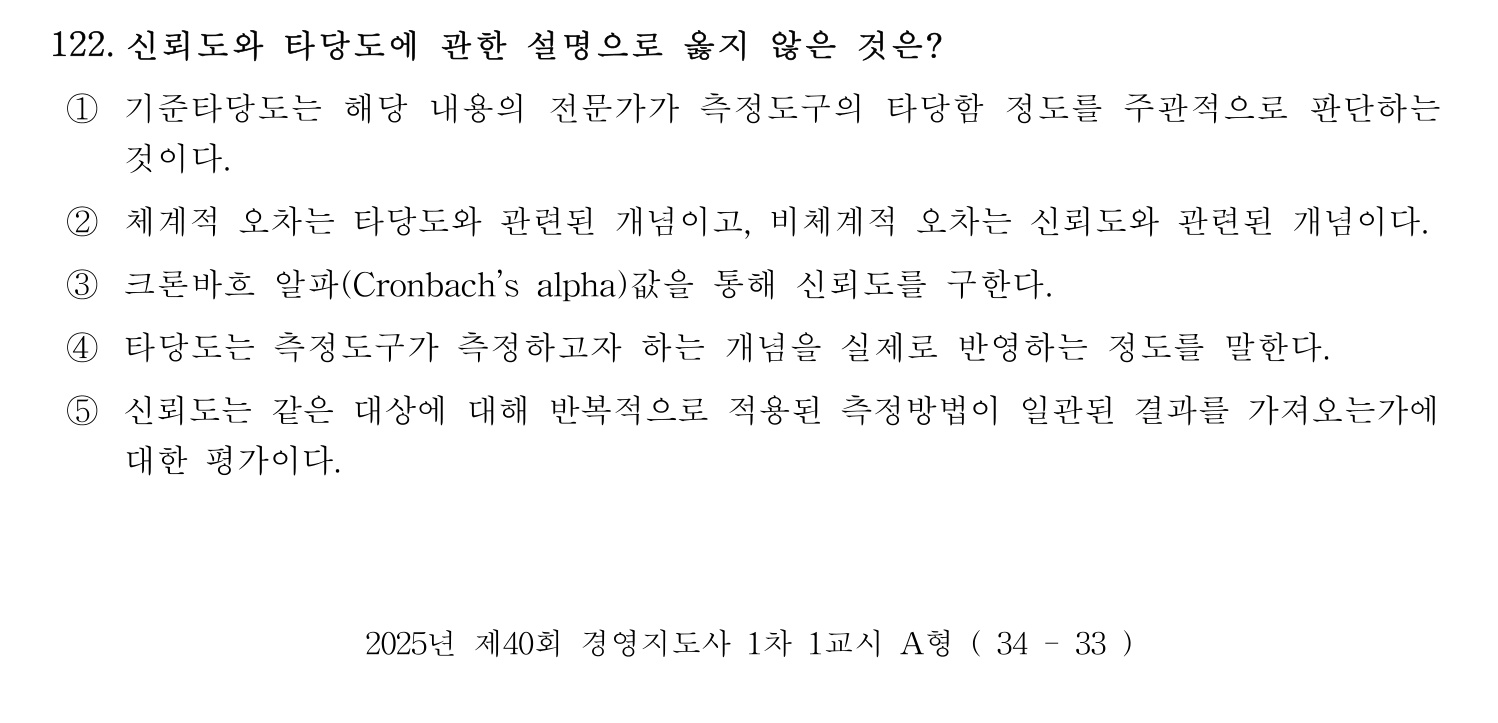 경영지도사_1차 2025년 123번 기출문제