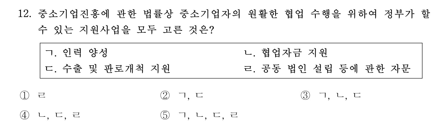 경영지도사_1차 2025년 13번 기출문제