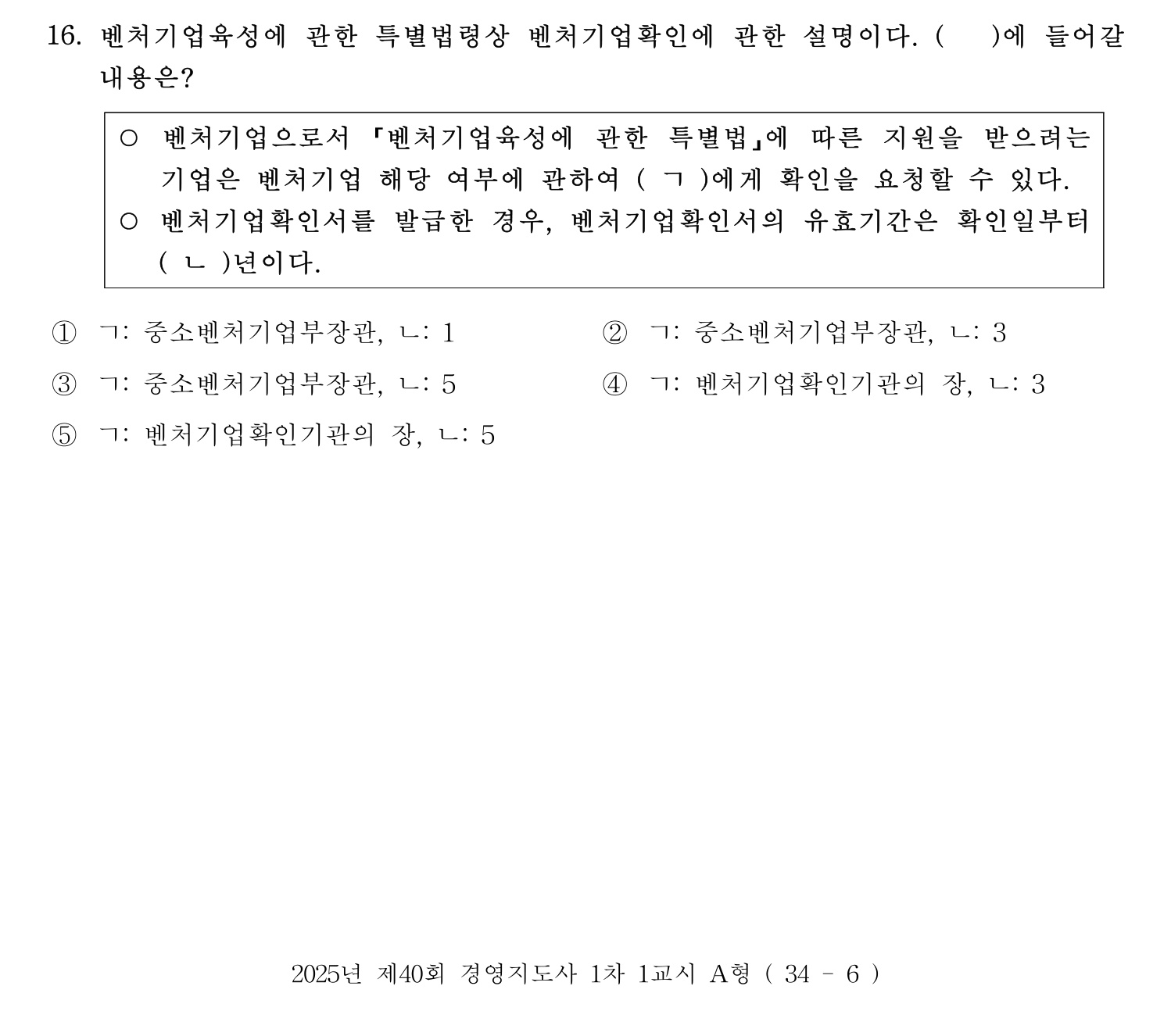 경영지도사_1차 2025년 17번 기출문제