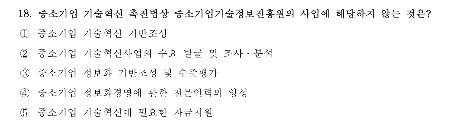 경영지도사_1차 2025년 19번 기출문제