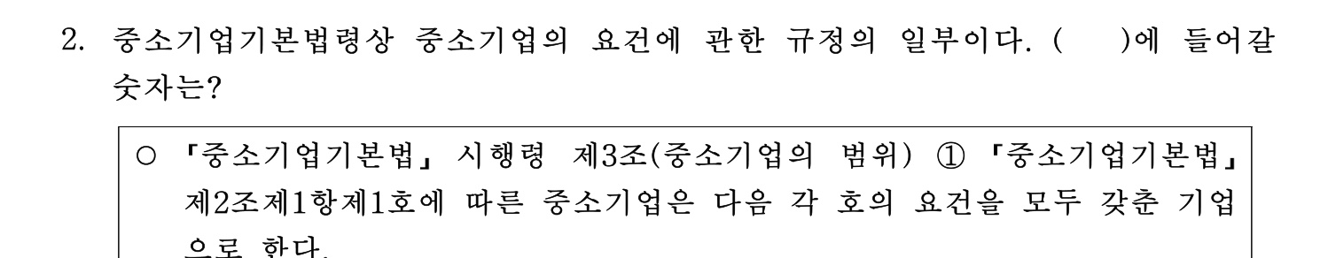 경영지도사_1차 2025년 2번 기출문제
