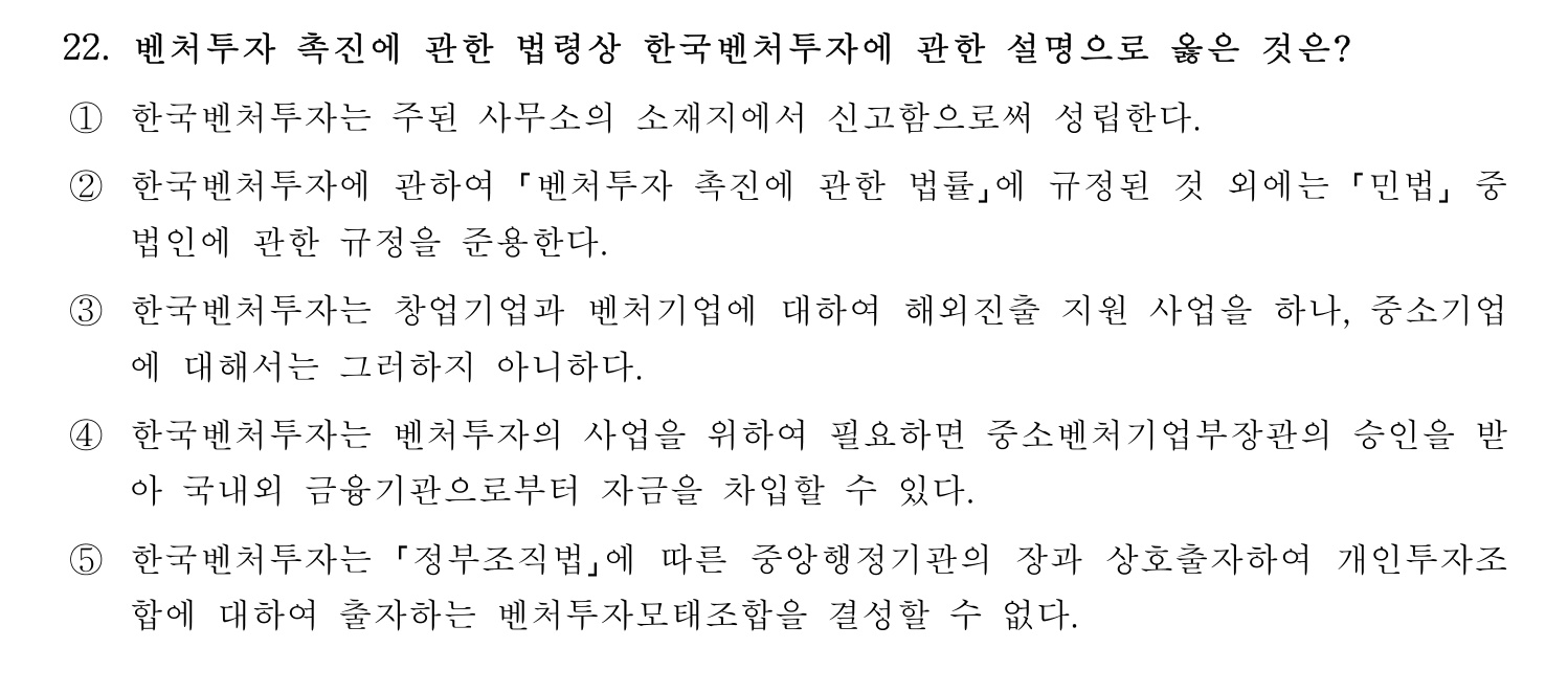 경영지도사_1차 2025년 23번 기출문제