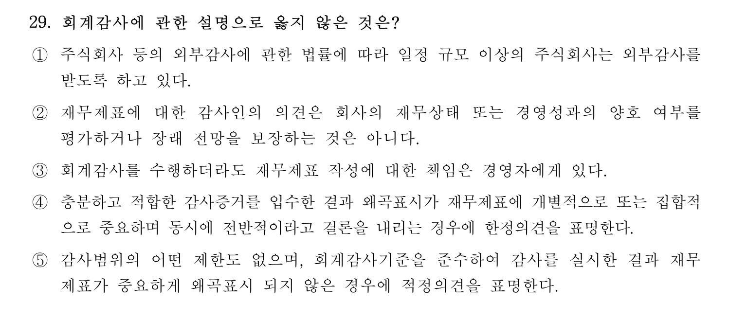 경영지도사_1차 2025년 30번 기출문제