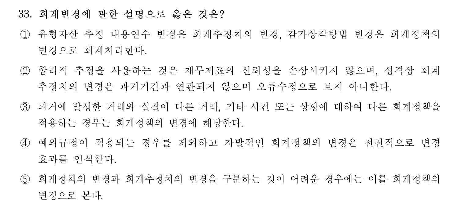 경영지도사_1차 2025년 34번 기출문제