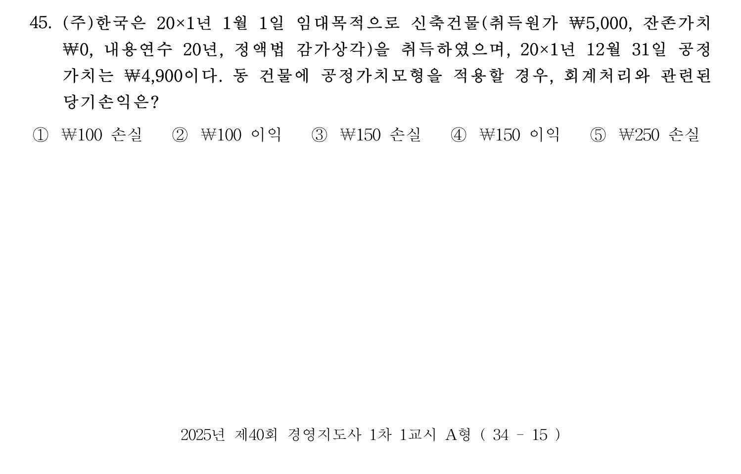 경영지도사_1차 2025년 46번 기출문제