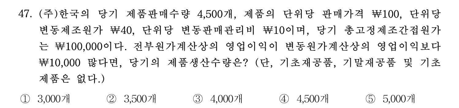 경영지도사_1차 2025년 48번 기출문제