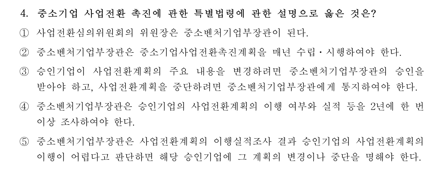 경영지도사_1차 2025년 5번 기출문제