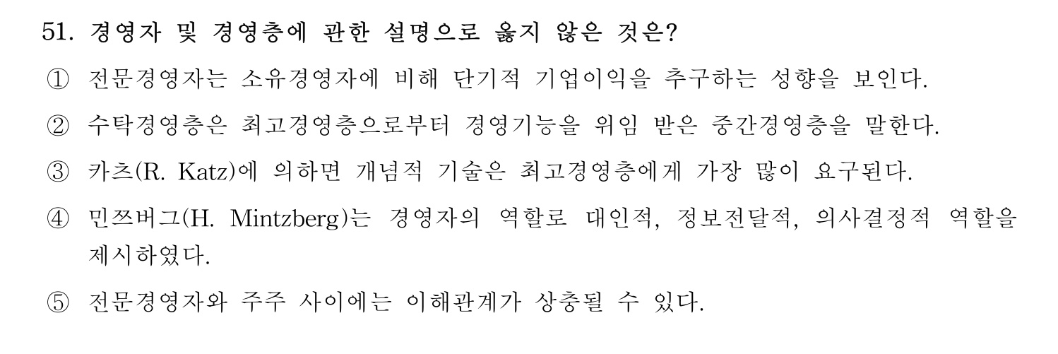 경영지도사_1차 2025년 52번 기출문제