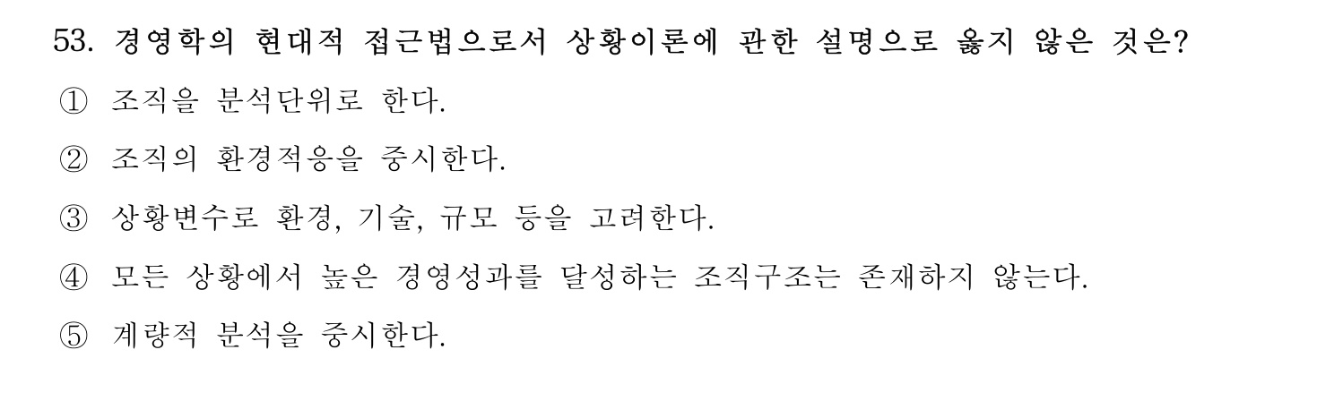 경영지도사_1차 2025년 54번 기출문제