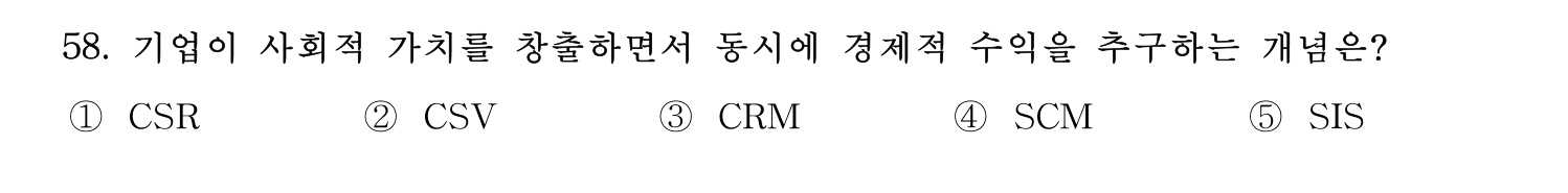 경영지도사_1차 2025년 59번 기출문제