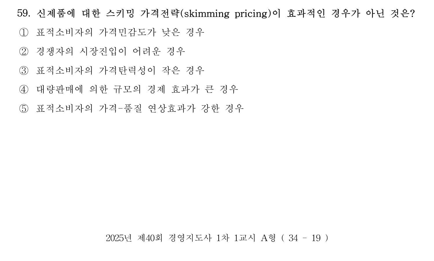경영지도사_1차 2025년 60번 기출문제