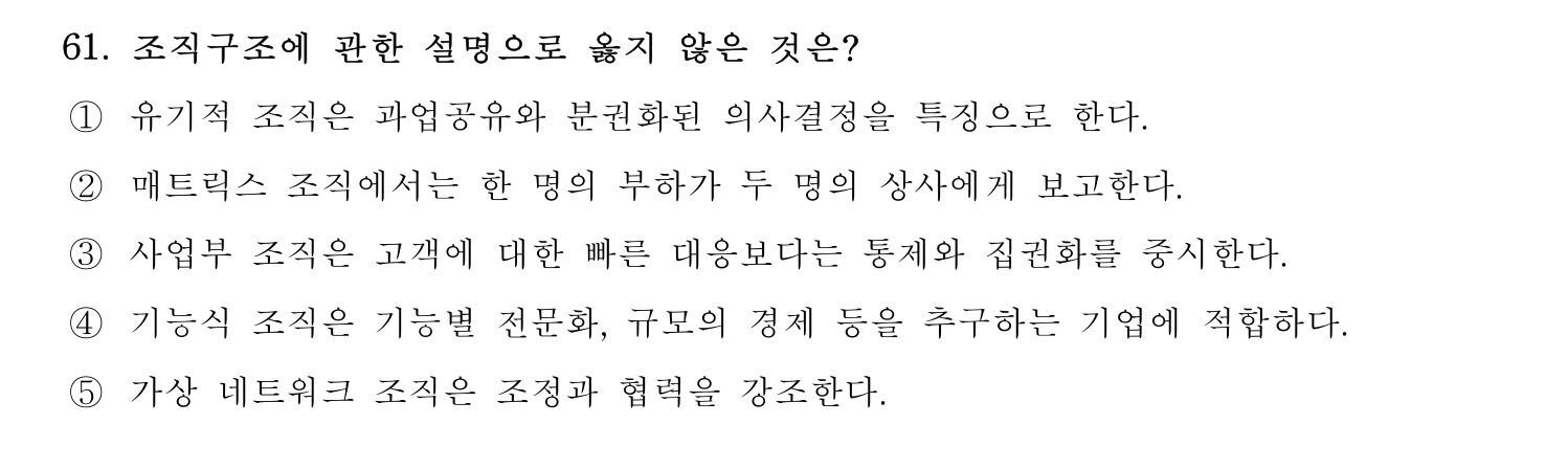 경영지도사_1차 2025년 62번 기출문제
