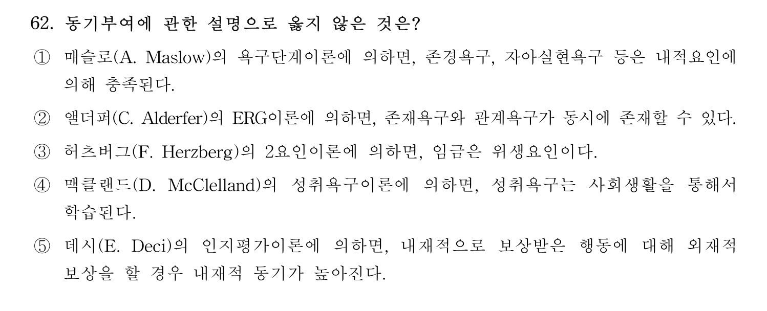 경영지도사_1차 2025년 63번 기출문제