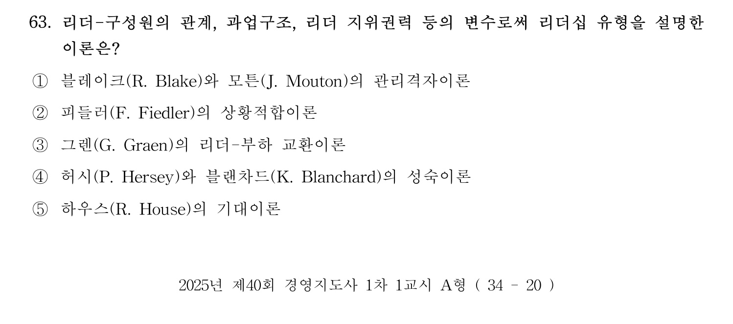 경영지도사_1차 2025년 64번 기출문제
