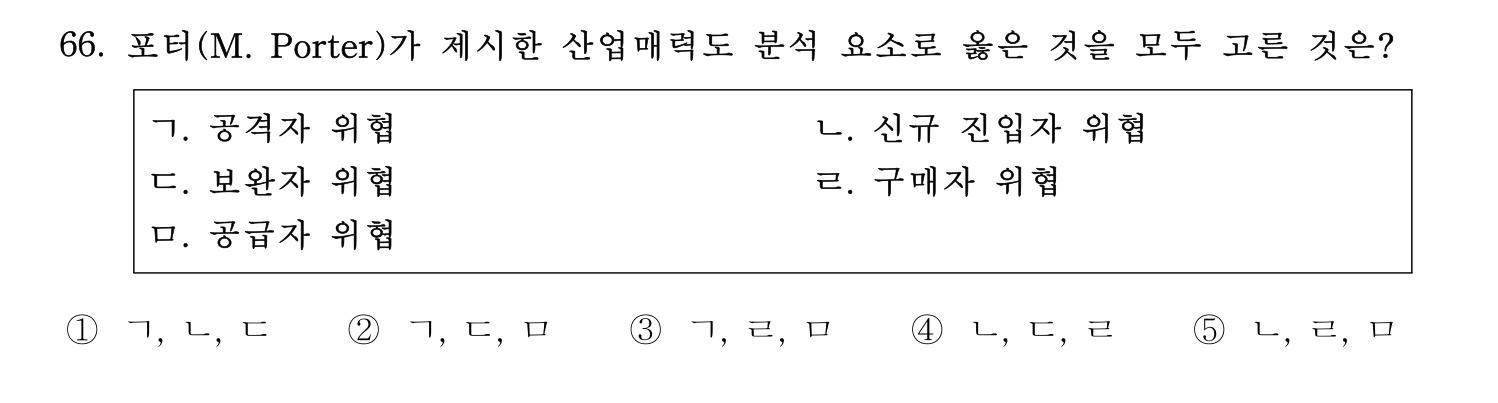 경영지도사_1차 2025년 67번 기출문제