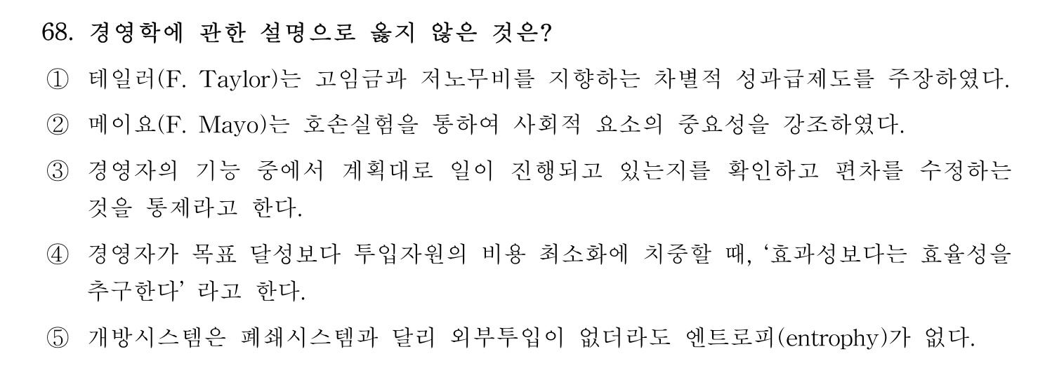 경영지도사_1차 2025년 69번 기출문제