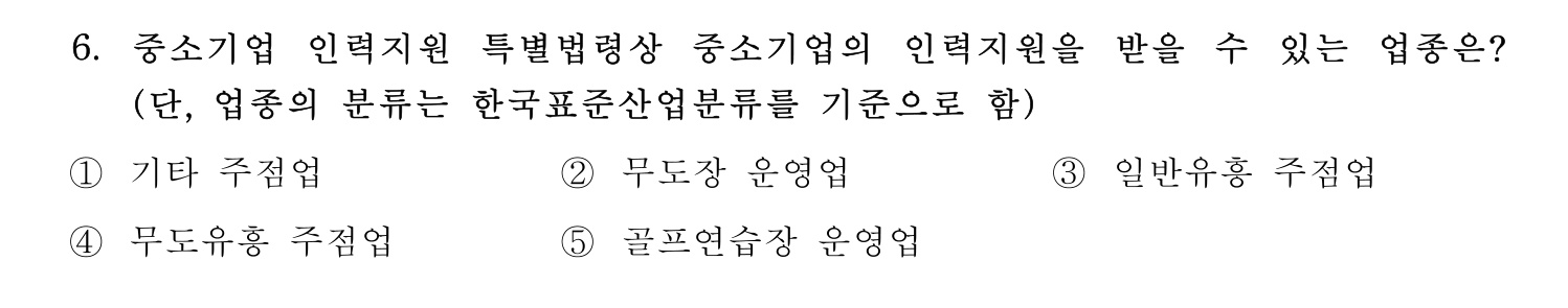 경영지도사_1차 2025년 7번 기출문제