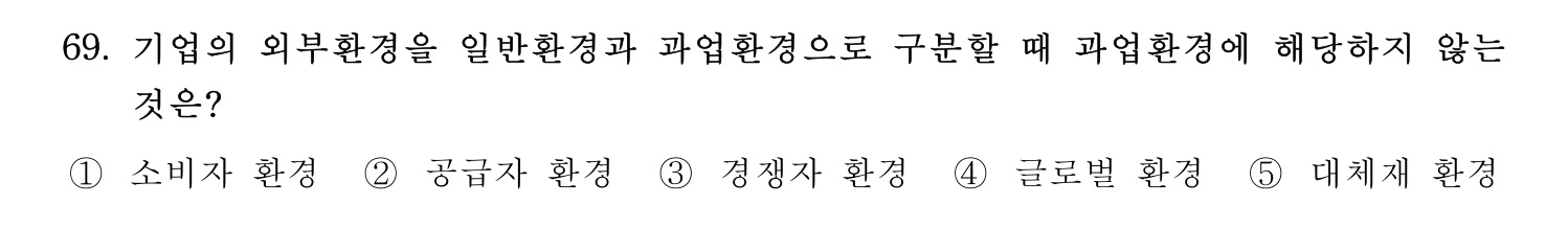 경영지도사_1차 2025년 70번 기출문제
