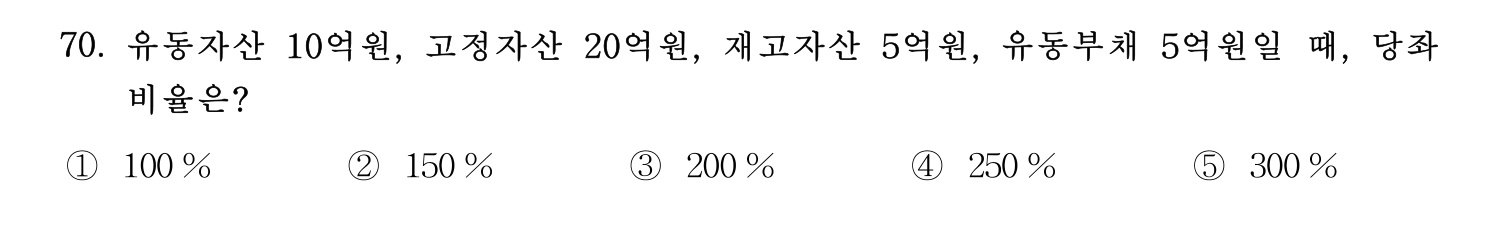 경영지도사_1차 2025년 71번 기출문제