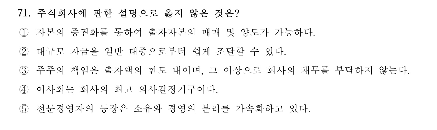 경영지도사_1차 2025년 72번 기출문제