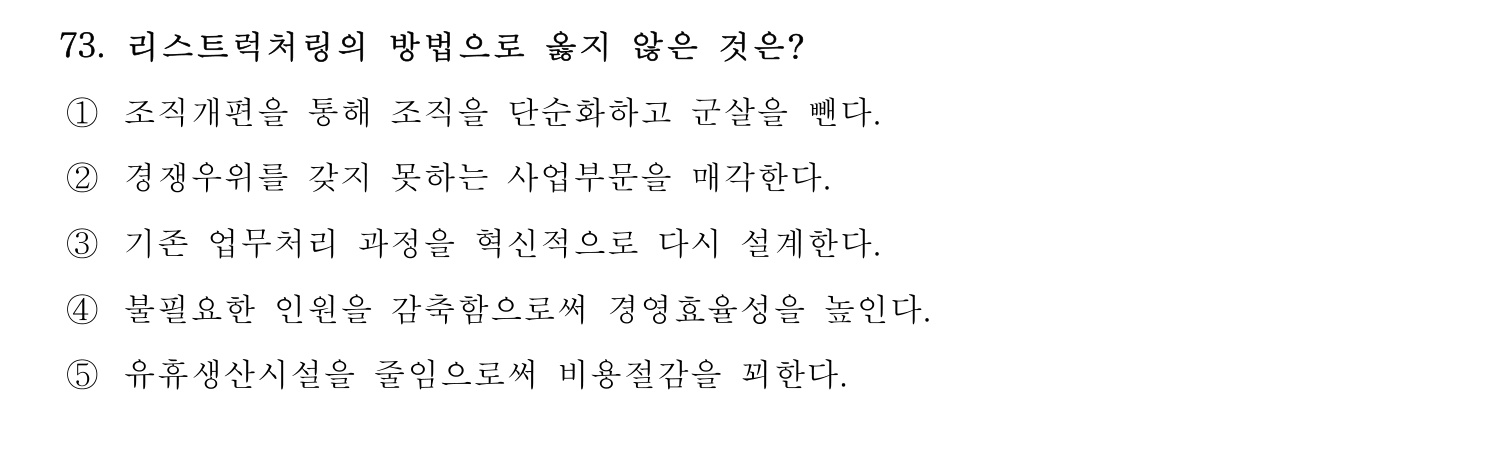 경영지도사_1차 2025년 74번 기출문제