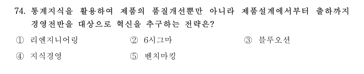 경영지도사_1차 2025년 75번 기출문제