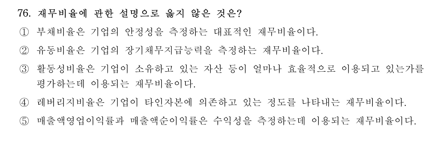 경영지도사_1차 2025년 77번 기출문제
