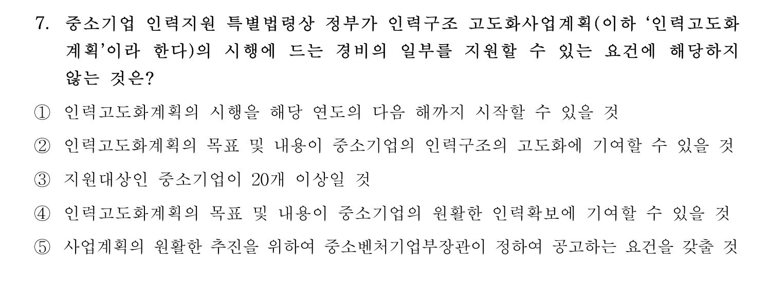 경영지도사_1차 2025년 8번 기출문제