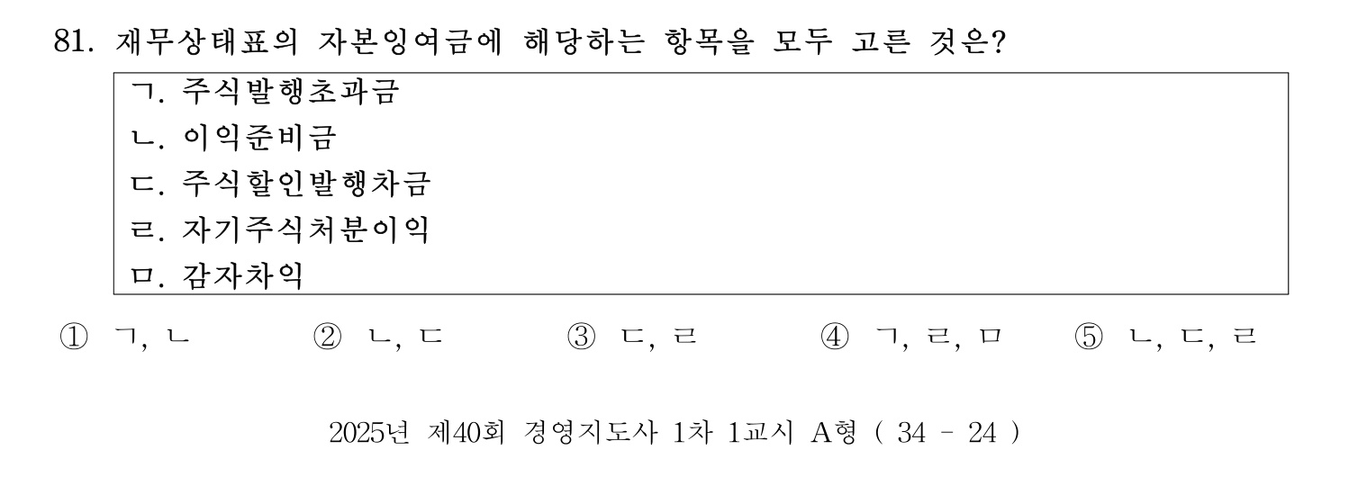 경영지도사_1차 2025년 82번 기출문제