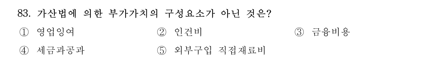 경영지도사_1차 2025년 84번 기출문제