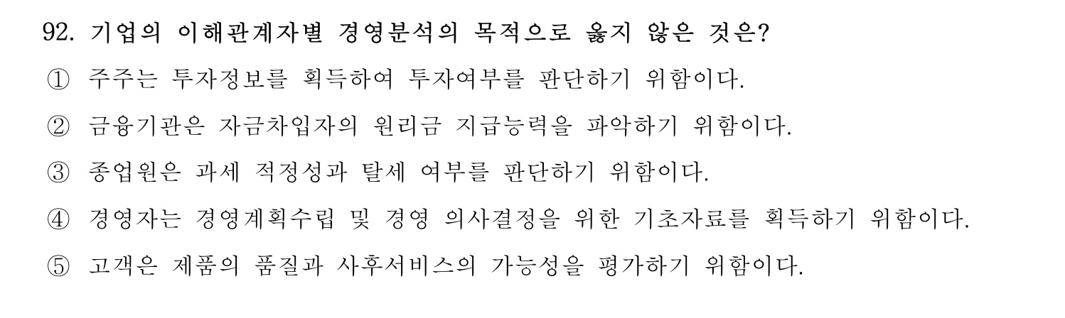 경영지도사_1차 2025년 93번 기출문제