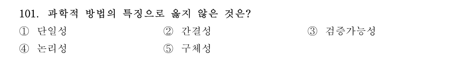 경영지도사_1차 2026년 101번 기출문제