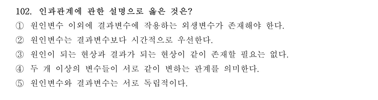경영지도사_1차 2026년 102번 기출문제