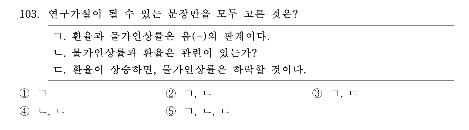 경영지도사_1차 2026년 103번 기출문제