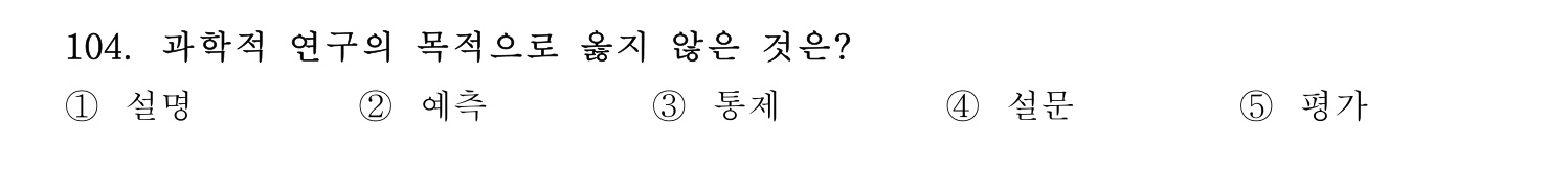 경영지도사_1차 2026년 104번 기출문제