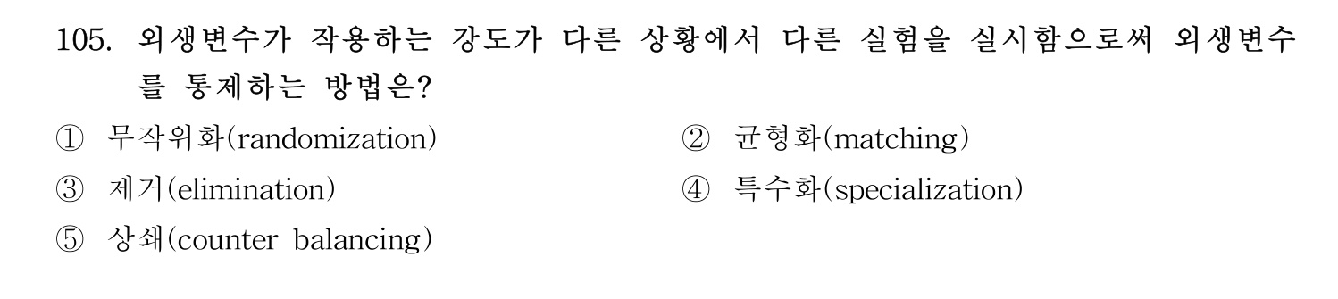 경영지도사_1차 2026년 105번 기출문제