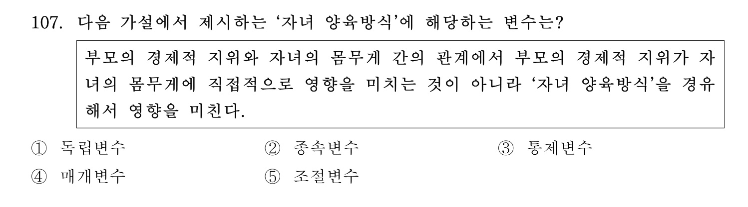 경영지도사_1차 2026년 107번 기출문제