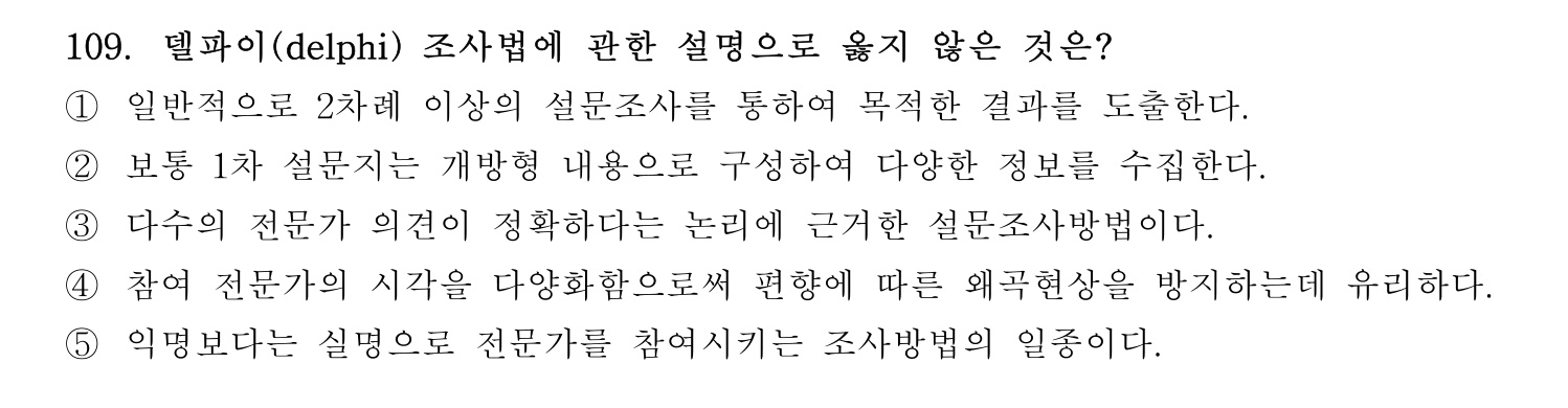 경영지도사_1차 2026년 109번 기출문제