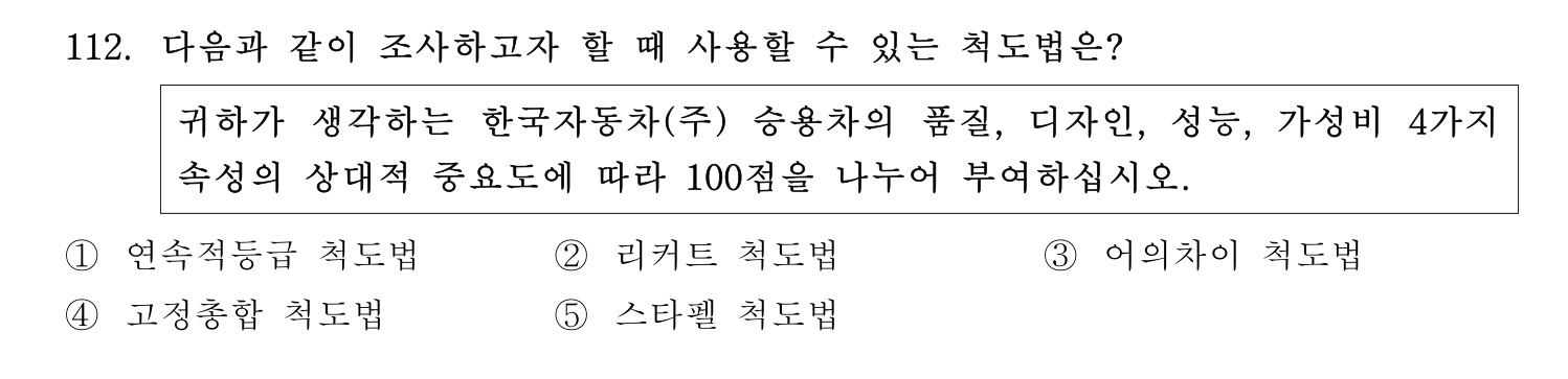 경영지도사_1차 2026년 112번 기출문제